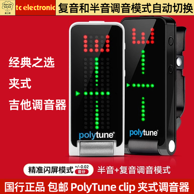 TCElectronicpolyTuneclip