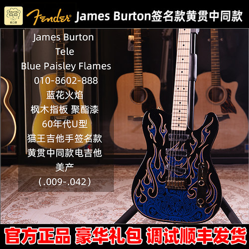 Fender签名款电吉他JamesBurton