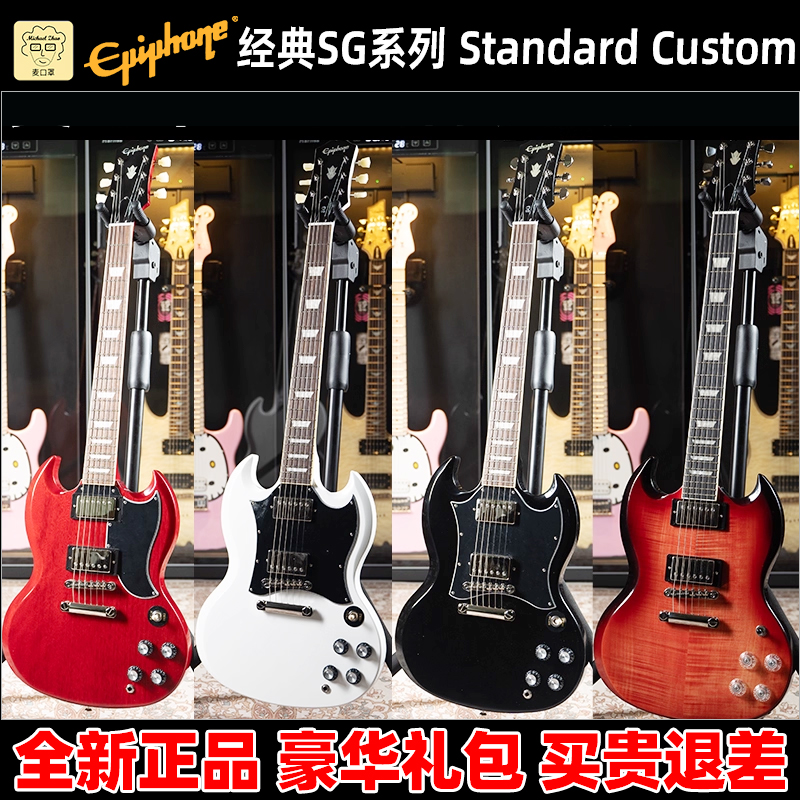 Epiphone电吉他SGStandard61