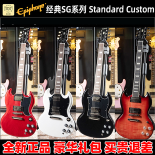 麦口罩 Custom Standard Modern初学 Epiphone易普锋电吉他SG