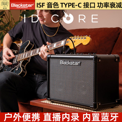 黑星BlackstarIDCoreV410/20