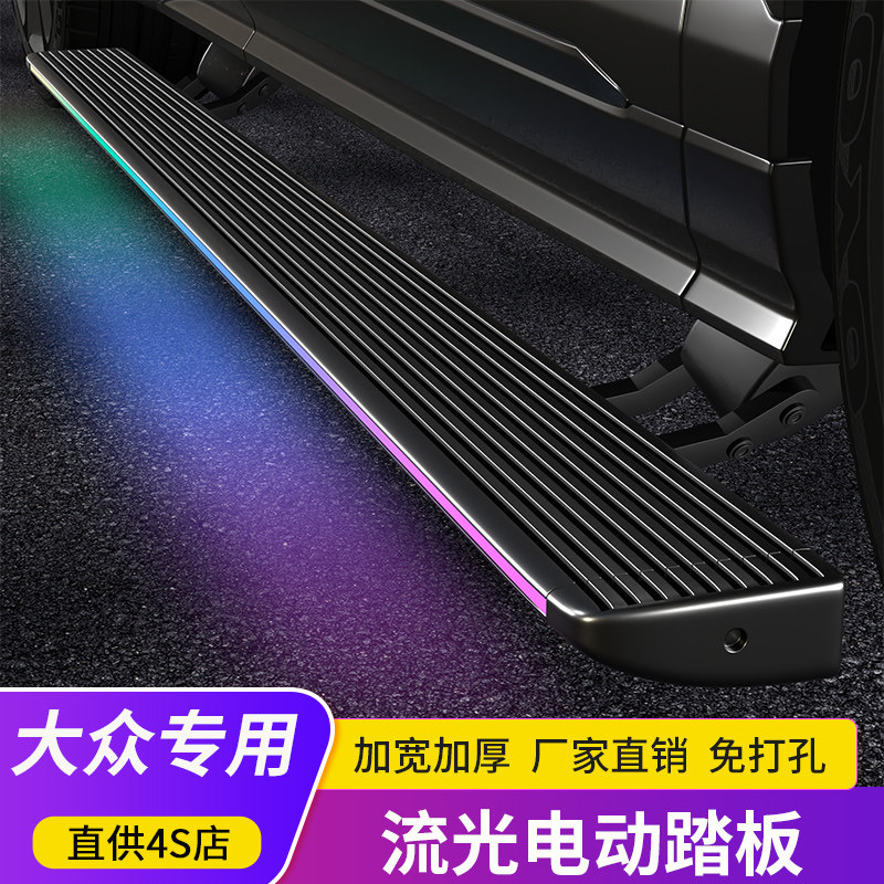 适用大众途昂电动踏板探岳途观L途观X途锐威然揽境揽巡电动脚踏板