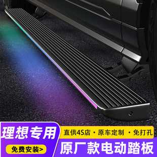 适用于理想L8/L7电动踏板L6/L9迎宾脚踏板ONE原厂智能伸缩改装件