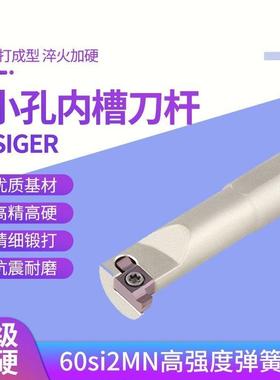 小孔径内槽刀杆 SIGER 1612C/1616C/2020D/2025D/2520E/2525D -EH
