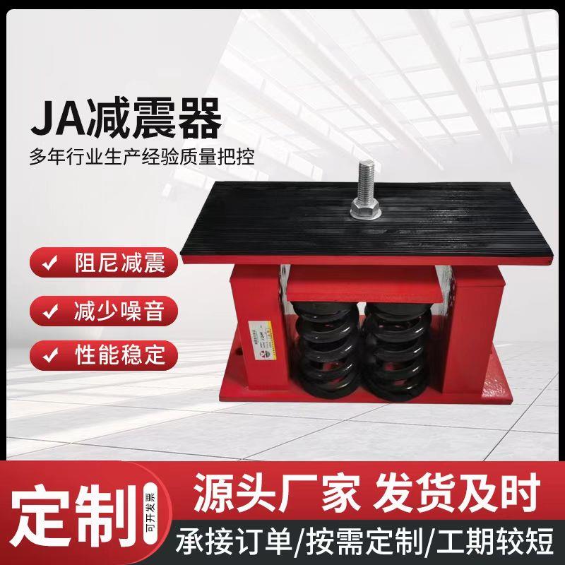 JA型阻尼弹簧减震器 风机空调发电机组减振器 可调整座式减震器