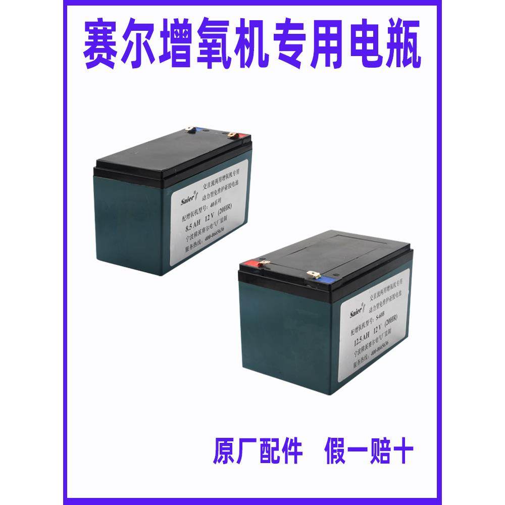 赛尔力霸 原装增氧机配件电瓶 充氧泵充电增氧泵锂电池 全新电池