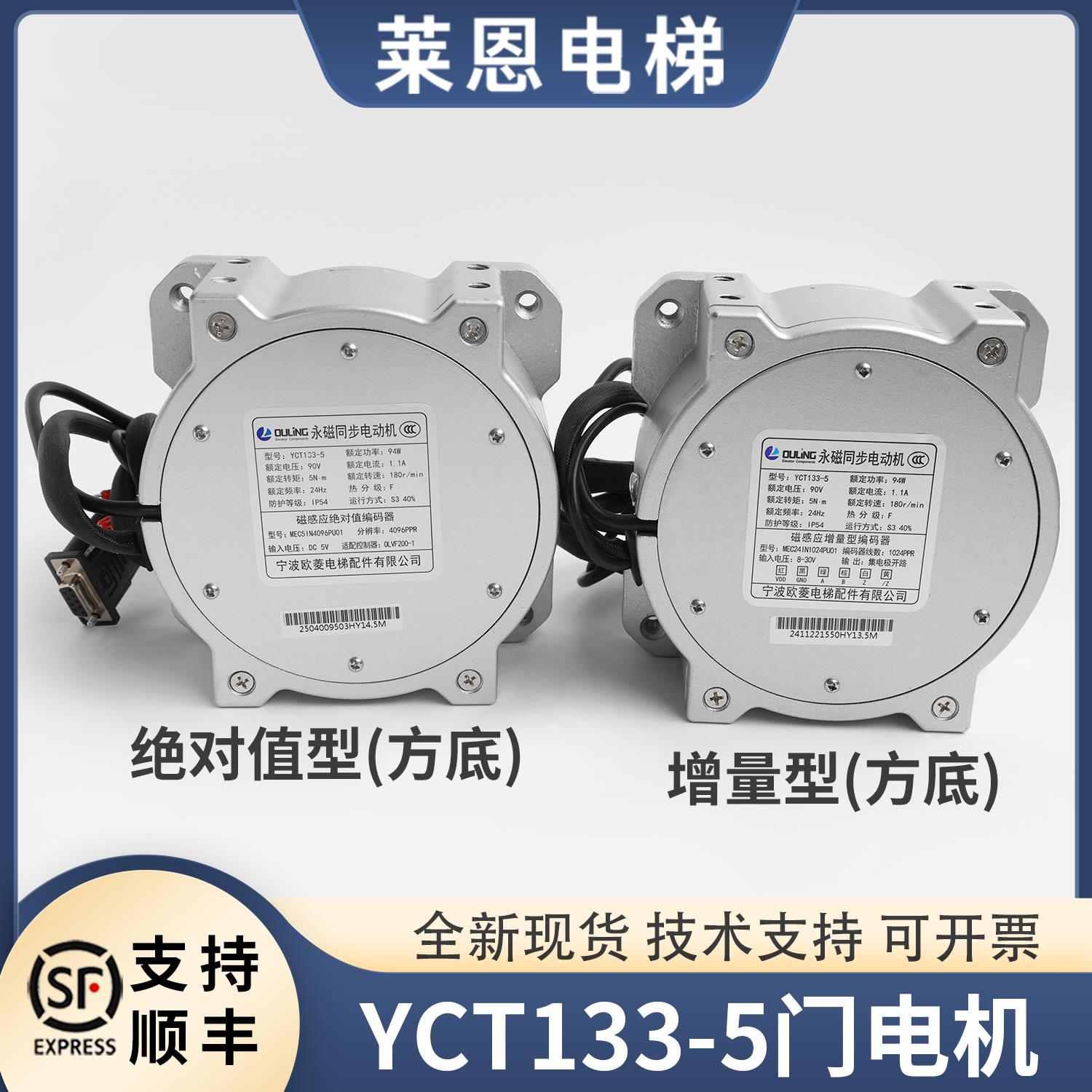 欧菱电梯门电机永磁同步电动机YCT133-5宁波华元默纳克门机马达