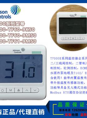 正品江森T7300-TF60-9KS0/-TF61-9MS0空调面板液晶温控器带传感器