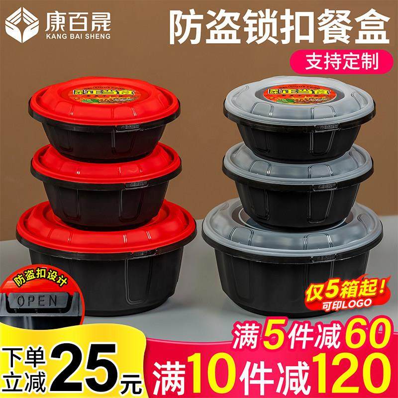 防盗锁扣打包盒一次性外送快餐盒高档饭盒加厚商用圆形麻辣烫饭盒,餐饮具,一次性餐盒,淘宝优惠券,粉丝福利购,淘宝优惠卷