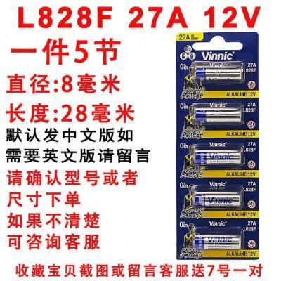 27A 12V电池l828f防盗门铃吊灯电动汽车车库卷帘门风扇遥控器电池