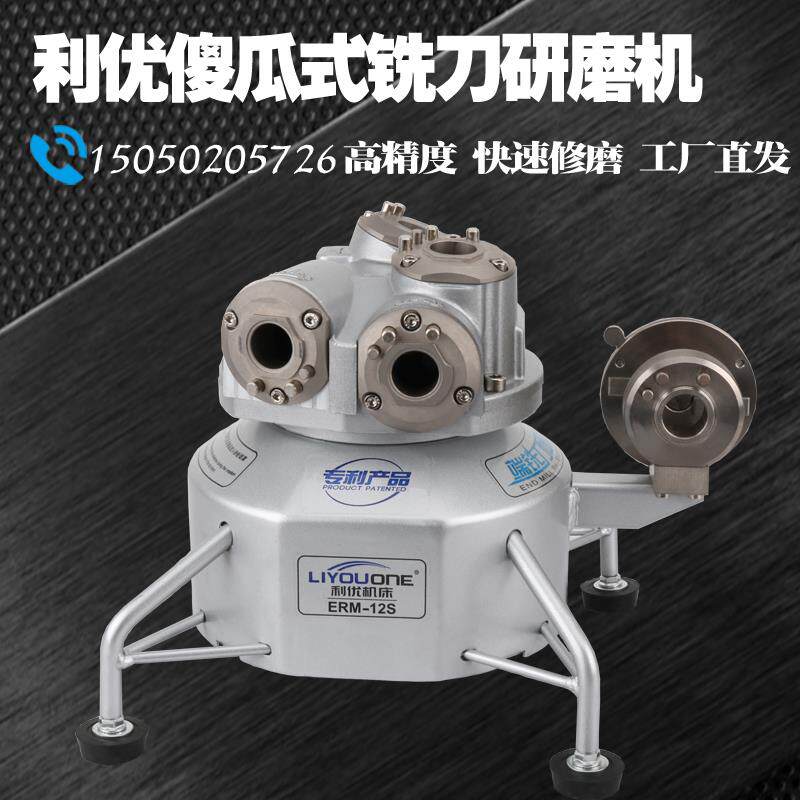 利优款立铣刀高精度研磨机ERM-12S20S钨钢平底刀磨刀机修磨机