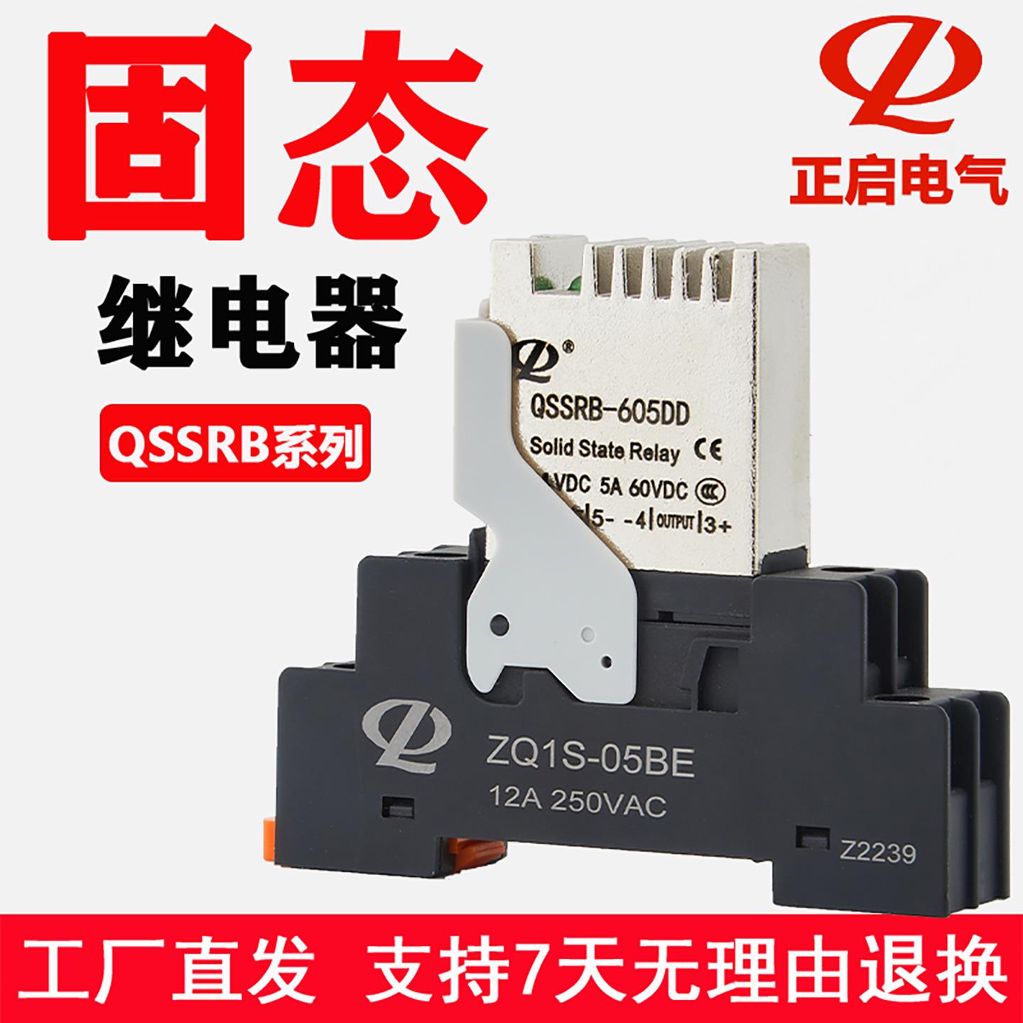 正启小型固态继电器24v直流导轨式光耦无接触点继电器220v交流qss