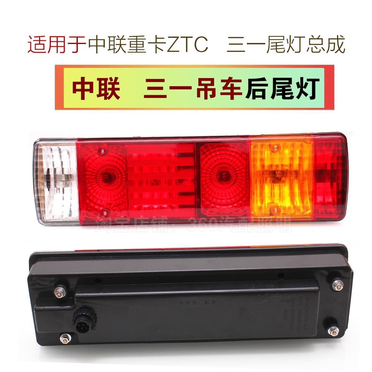 新款三一吊车STC25/35/55/80/120/250/200T中联重科后尾灯总成