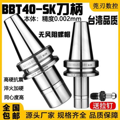 BBT40-SK高速双面贴合刀柄 无风阻动平衡 BBT30 CNC刀柄 SK10/16