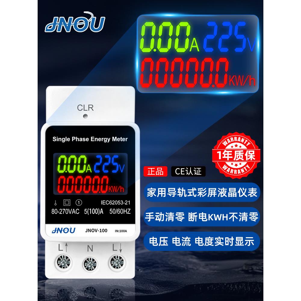 小型2P仪表AC80-270V液晶彩屏多功能数显电压电流电量统计0-100A