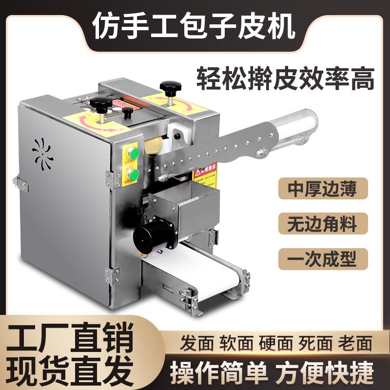 包子皮机新型馄饨馄饨包子彷手工擀皮机商用小型全自动电动压皮机