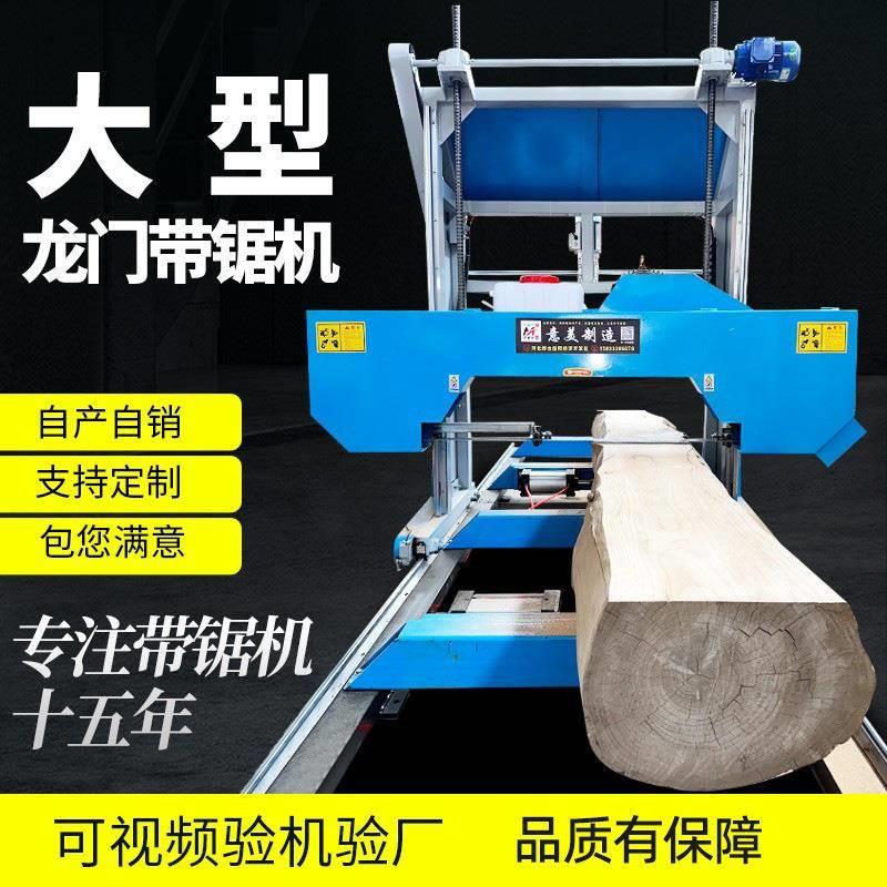 大型重型卧式龙门带锯机圆木开料机圆木推台锯开板锯木工机械