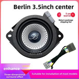声音柏林3.5英寸汽车中置三路发热人声中音扬声器汽车音频无损修