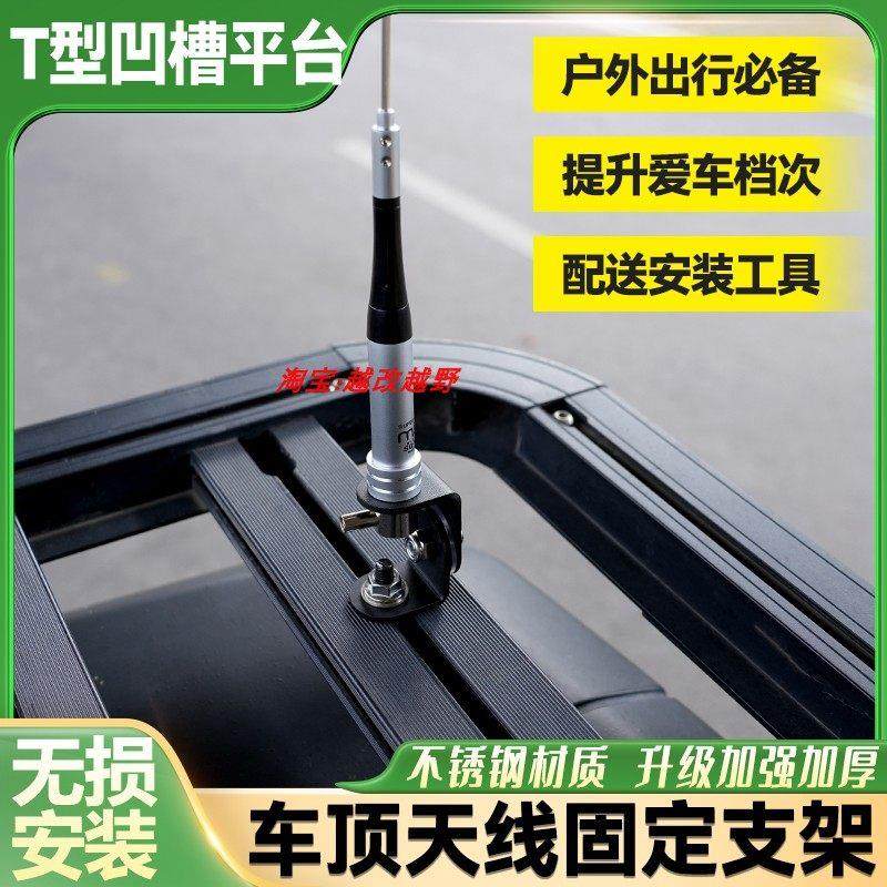 车顶电台外置天线 线底座固定器横杆行李架平台车载天线 线支架可