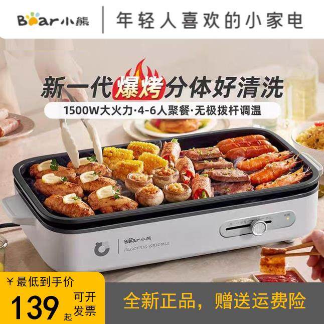 小熊电烤盘家用电烤炉多功能户外烧烤炉两件式可拆洗烤肉锅大功率