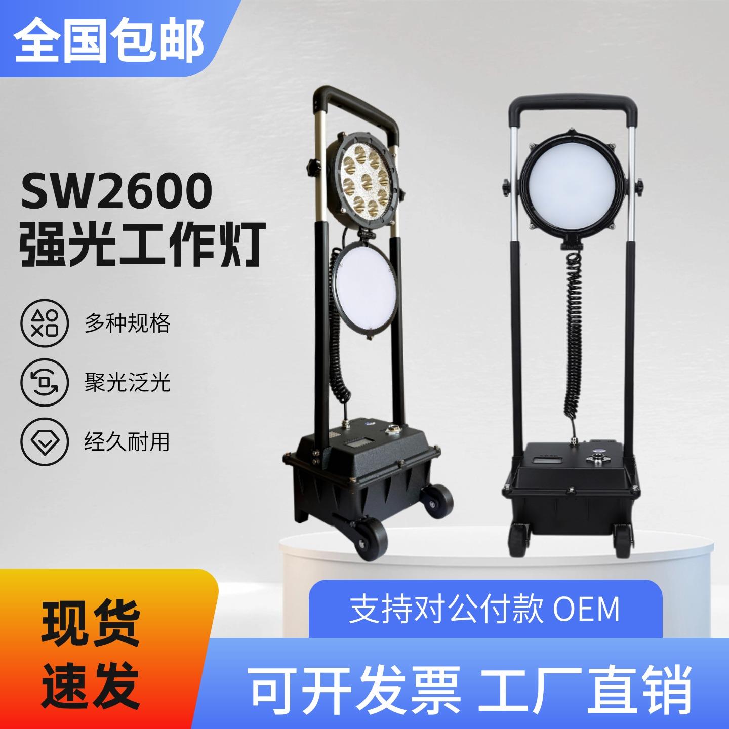 SZSW2600防爆强光工作灯 SW2601电力抢修防汛移动应急升降照明灯