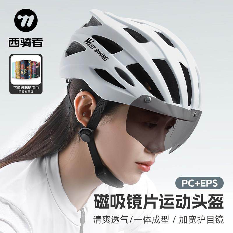 西骑者自行车骑行头盔带尾灯磁吸护目镜一体成型登山车公路车安全