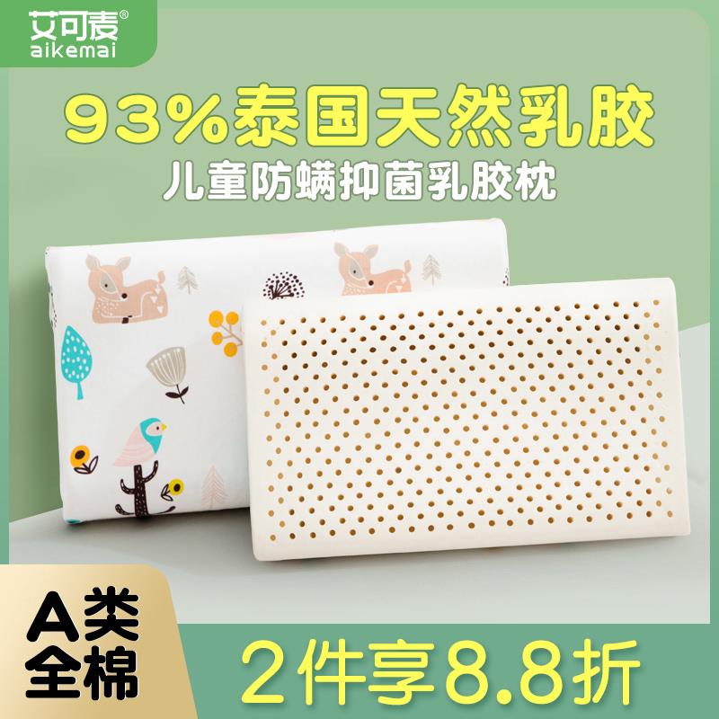 儿童乳胶枕头3岁以上泰国天然橡胶小学生专用小孩幼儿园宝宝枕芯6