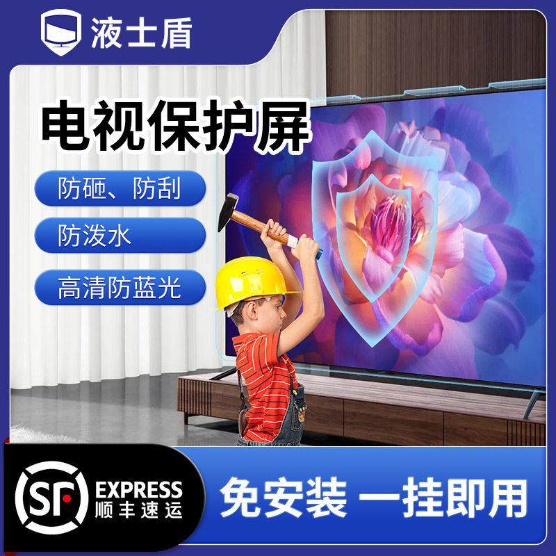 液士盾电视钢化膜屏幕防碎屏儿童防爆防蓝光防砸液晶保护罩保护屏,居家布艺,电视机罩,淘宝优惠券,粉丝福利购,淘宝优惠卷
