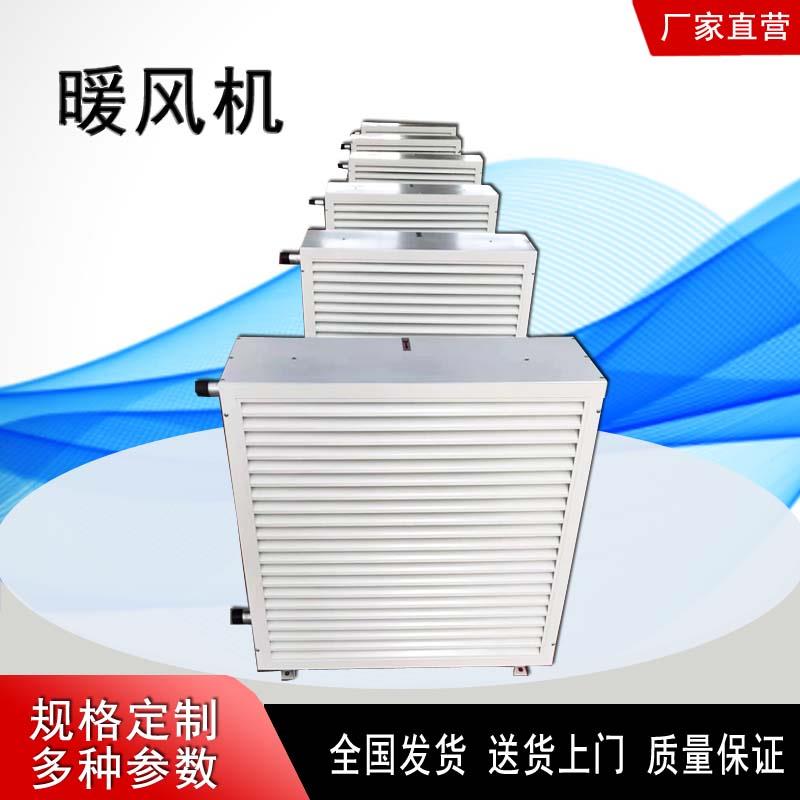 5NF工业蒸汽暖风机7NF/8NF定制蒸汽暖风机冷暖两用车间蒸汽加热器