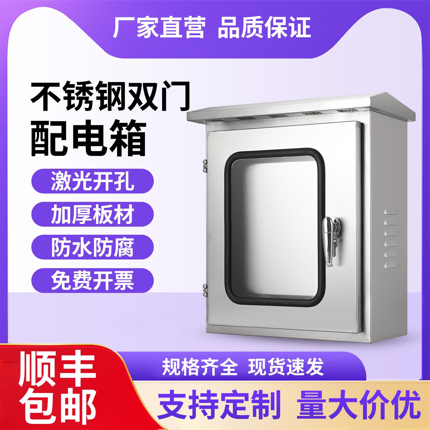 不锈钢户外双层门配电箱304带透视窗201室外防水仪表箱开关控制箱