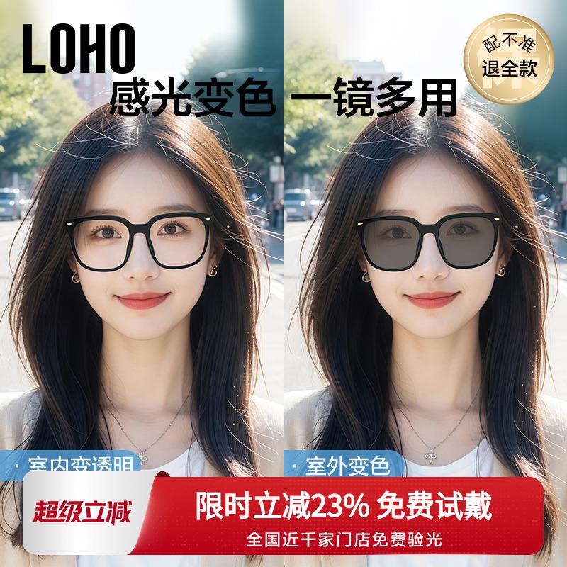 LOHO自动感光变色防蓝光近视太阳眼镜女可配有度数带抗UV太阳眼镜
