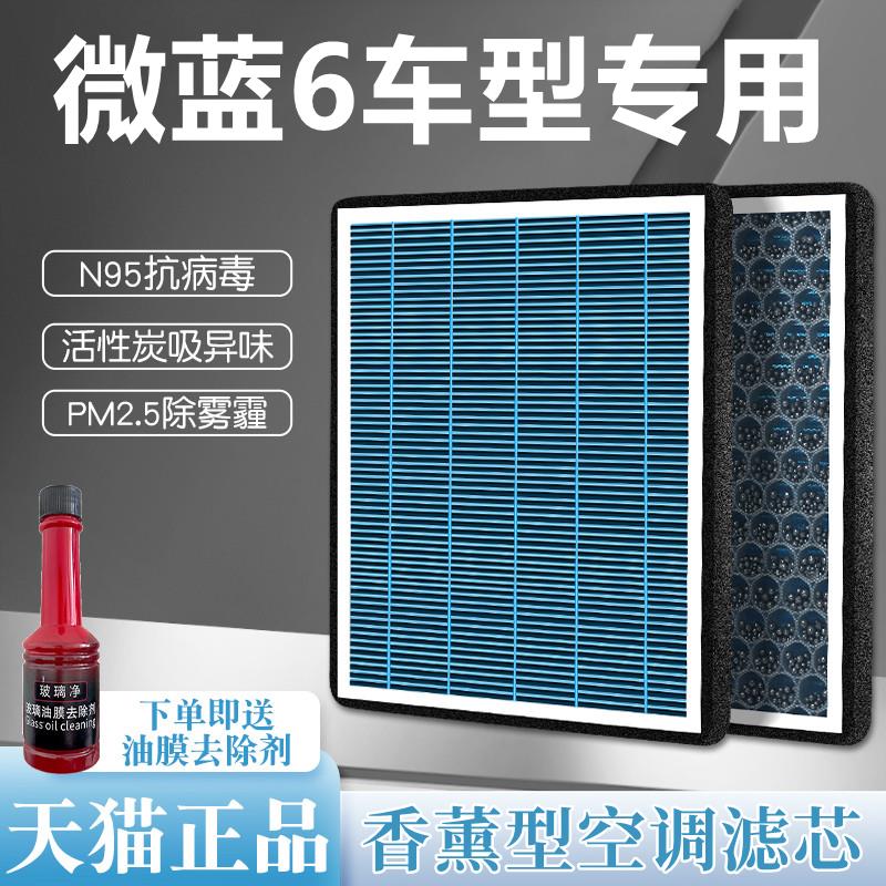 适配别克微蓝6空调滤芯升级汽车VELITE6活性炭六21款滤清器空气格