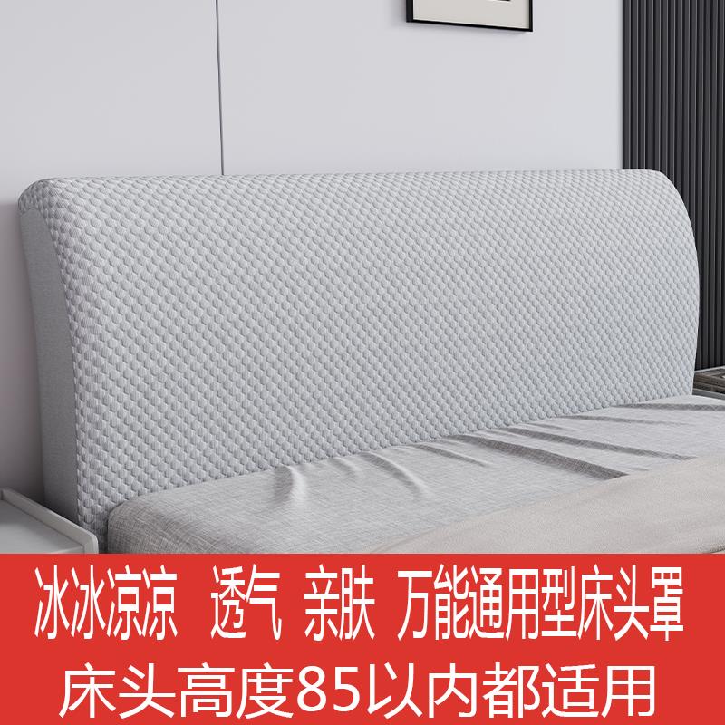 床头套罩2025新款通用弹力全包型高端大气冰丝四季通用防尘保护套