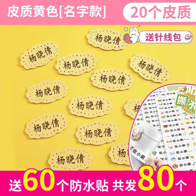 幼儿园名字贴云状皮革姓名贴宝宝校服刺绣名字贴纸防水儿童衣