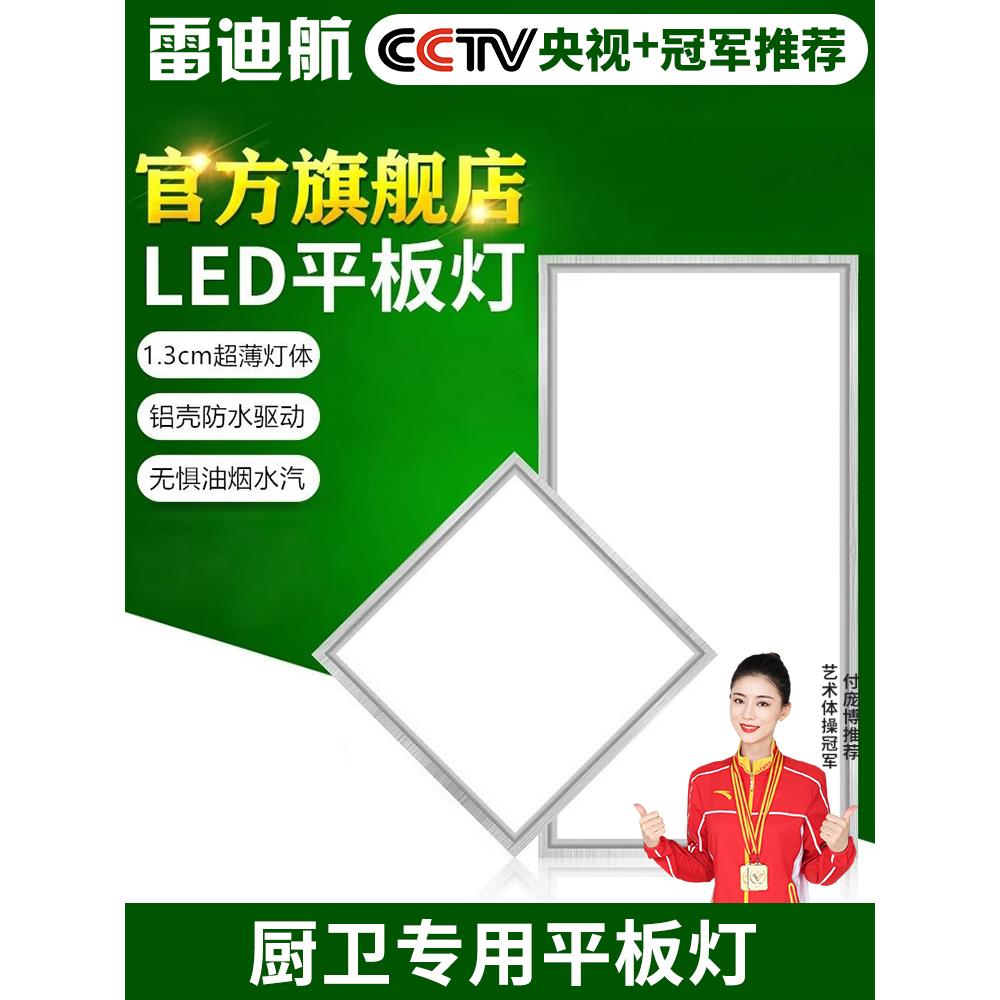 集成吊顶led灯 厨房卫生间灯铝扣板嵌入式30x30x60x300x600平板灯