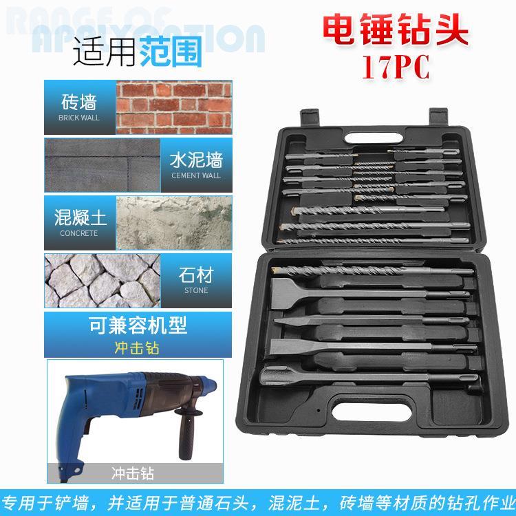 电锤钻头17PC套装 塑盒圆柄钻头电锤尖凿扁凿破墙铲凿组合套装