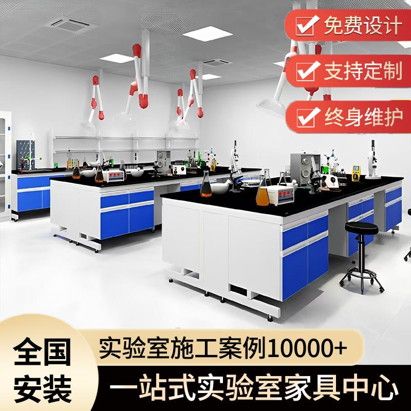 实验室工作台钢木实验台全钢中央试验操作边台试剂架通风橱柜系统
