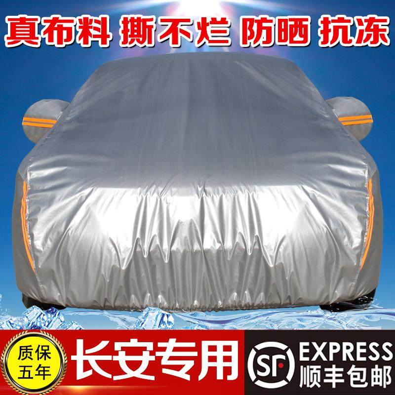 长安cs75plus车罩车罩防雨雪防晒隔热欧尚X55Z6X7逸动UNI-VTLumin