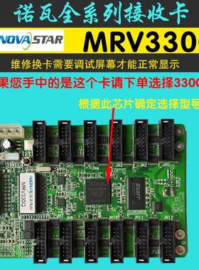 诺瓦接收卡控制卡MRV330Q全彩LED屏MRV300-1控制器MRV330-1DH418