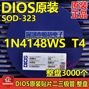 原装DIOS品牌1N4148WS T4 SOD-323 T4贴片二极管 3K/整盘