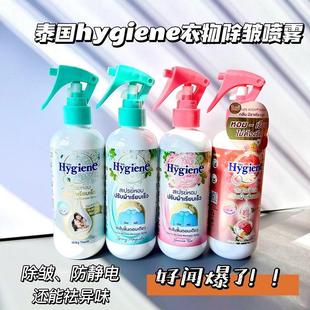 巨好闻!泰国hygiene衣物祛皱柔顺喷雾香氛除味祛除异味防静电