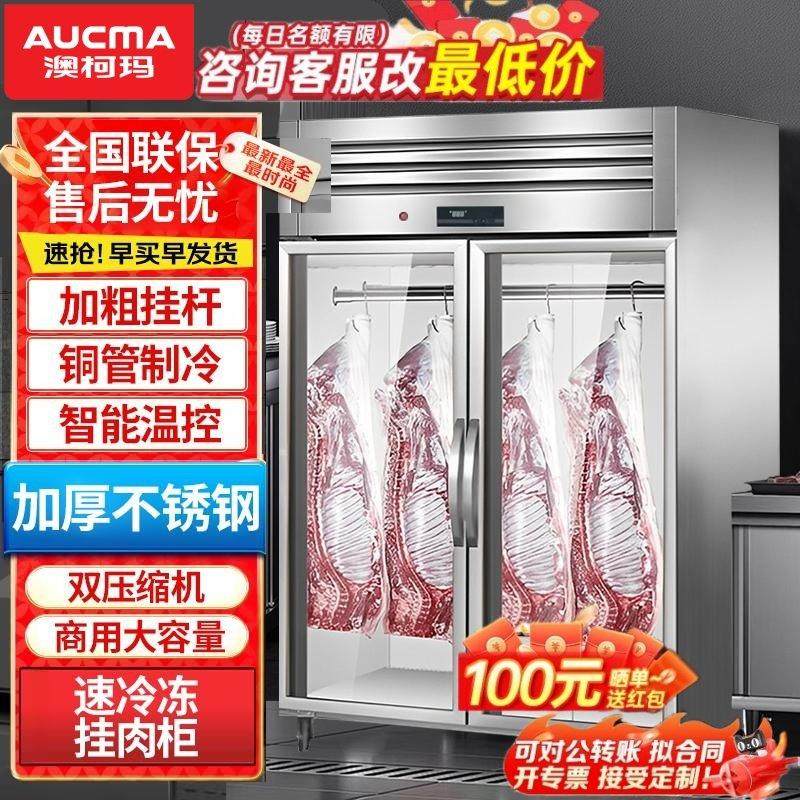 澳柯玛挂肉柜商用冷柜保鲜柜鲜肉冷冻柜冷藏立式冷鲜肉排酸展示柜