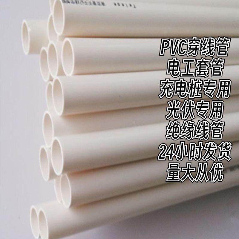 PVC穿线管绝缘电工套管防火阻燃16明暗装20接头25轻中型32冷弯管