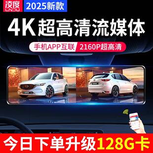 凌度4K超高清行车记录仪前后双摄360全景凌渡免安装走线2025新款