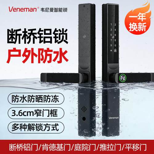 断桥指纹智能锁防水防冻铝合金肯德基推拉门户外庭院指纹密码门锁