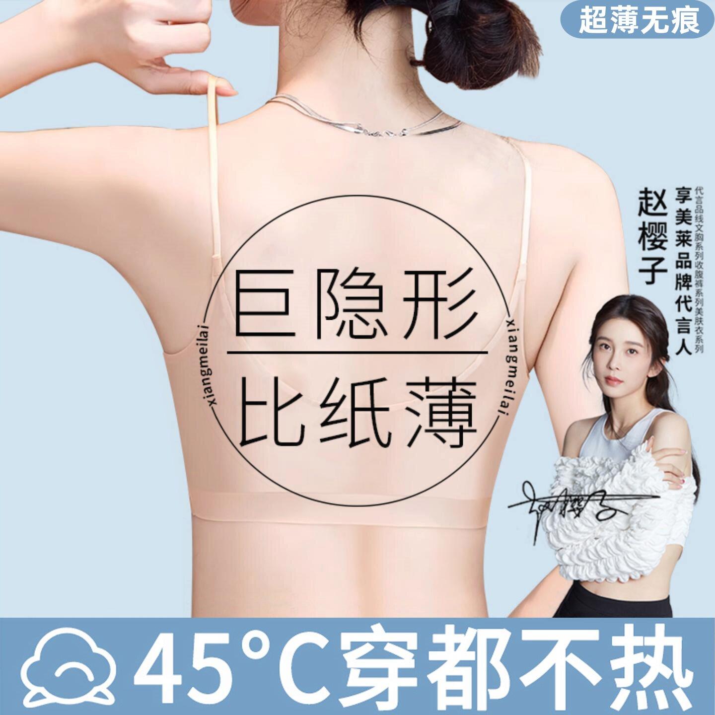 超薄粉底液隐形内衣2025新款冬季无痕冰丝文胸女无钢圈聚拢细肩带