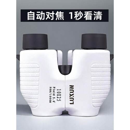 全自动对焦望远镜，免调整双筒望远镜，高倍高清迷你音乐会便携式