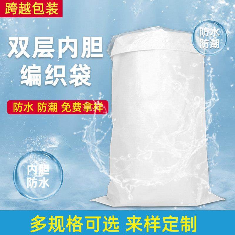 亮白双层防水内胆编织袋蛇皮内膜防潮袋子搬家打包快递包裹物流袋