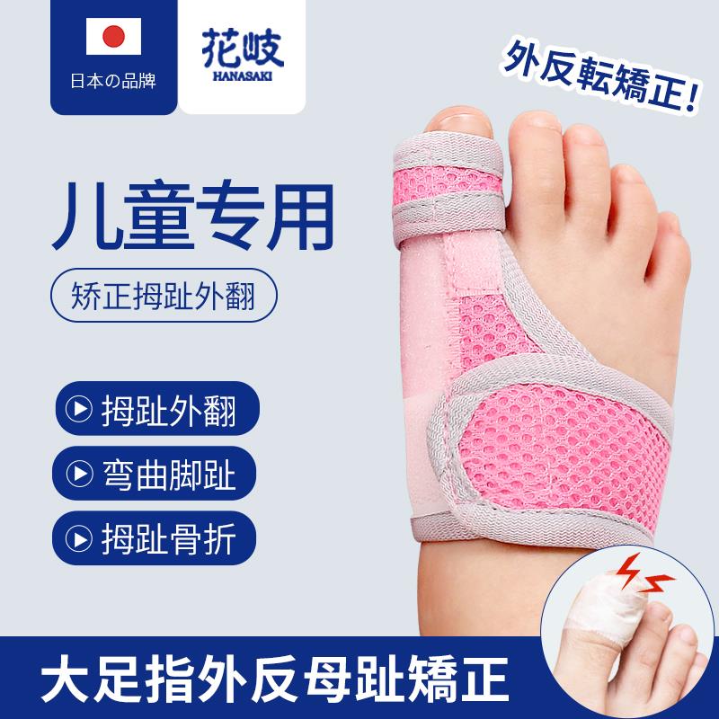 儿童拇指外翻脚趾矫正器小孩拇外翻专用纠正脚型大脚骨矫形器2400