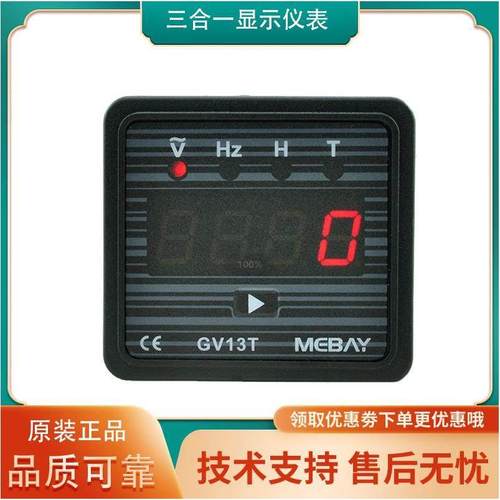 GV13T发电机电压频率运行计时三合一数显表数字显示仪表MEBAY